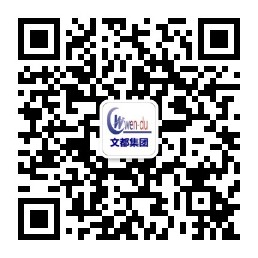 文都人力官方公众号二维码